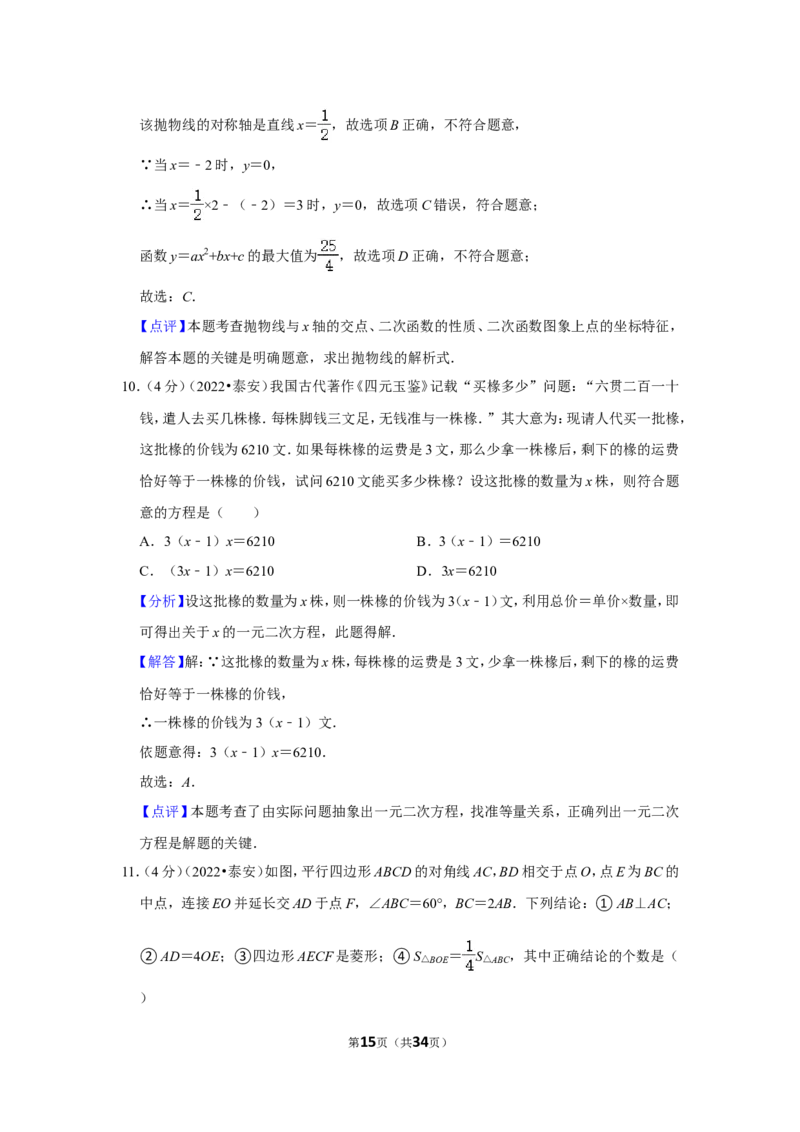 2022年山东省泰安市中考数学试卷（解析版）_北师大初中数学_9下-北师大版初中数学_05习题试卷_6中考真题_2022各地中考真题