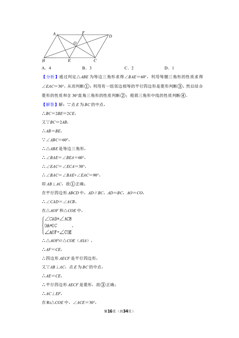 2022年山东省泰安市中考数学试卷（解析版）_北师大初中数学_9下-北师大版初中数学_05习题试卷_6中考真题_2022各地中考真题
