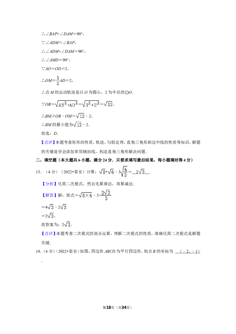2022年山东省泰安市中考数学试卷（解析版）_北师大初中数学_9下-北师大版初中数学_05习题试卷_6中考真题_2022各地中考真题