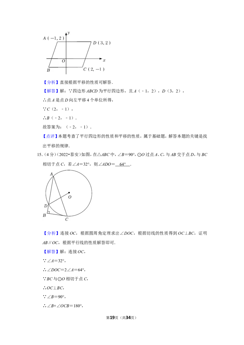 2022年山东省泰安市中考数学试卷（解析版）_北师大初中数学_9下-北师大版初中数学_05习题试卷_6中考真题_2022各地中考真题