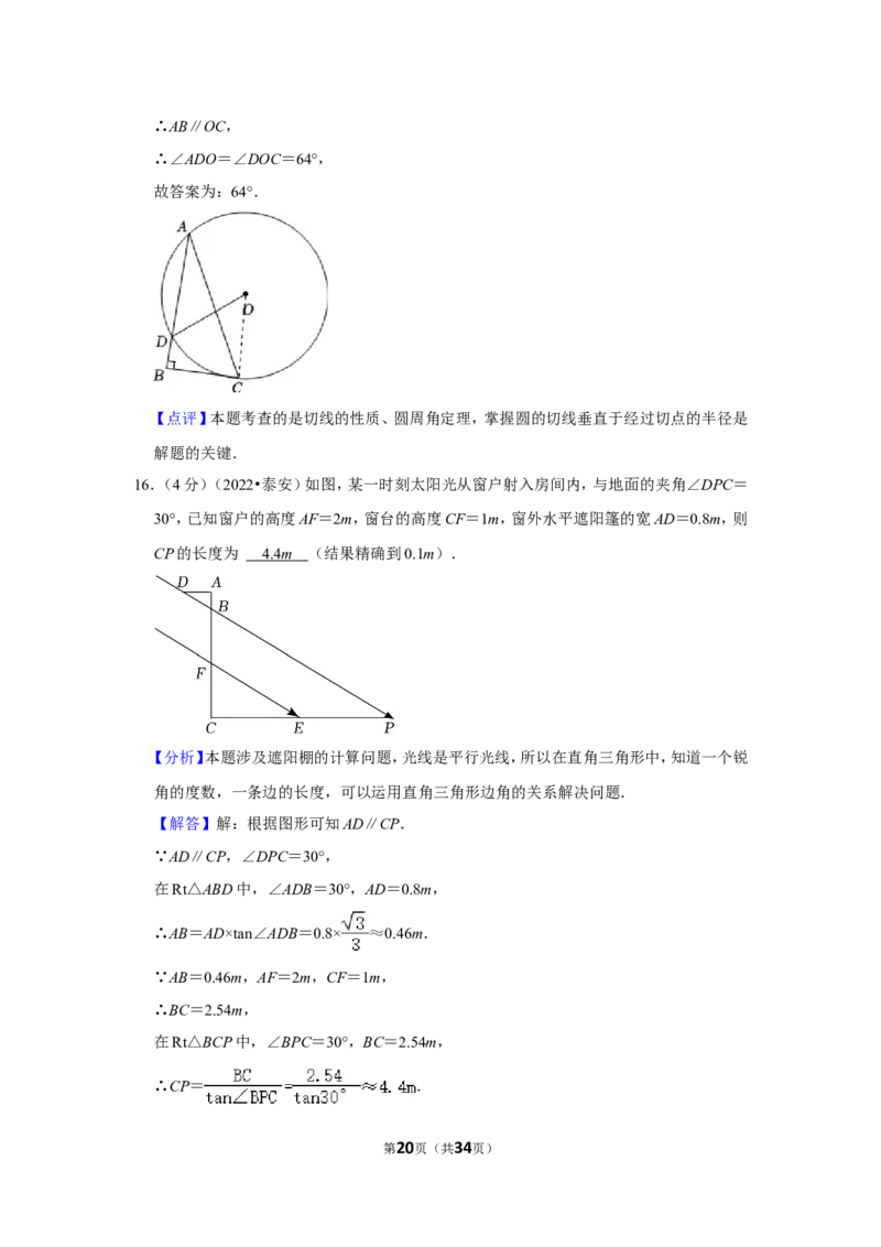 2022年山东省泰安市中考数学试卷（解析版）_北师大初中数学_9下-北师大版初中数学_05习题试卷_6中考真题_2022各地中考真题