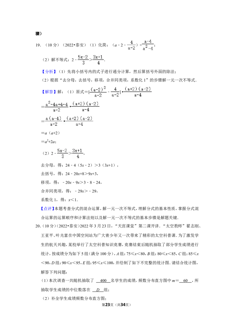 2022年山东省泰安市中考数学试卷（解析版）_北师大初中数学_9下-北师大版初中数学_05习题试卷_6中考真题_2022各地中考真题