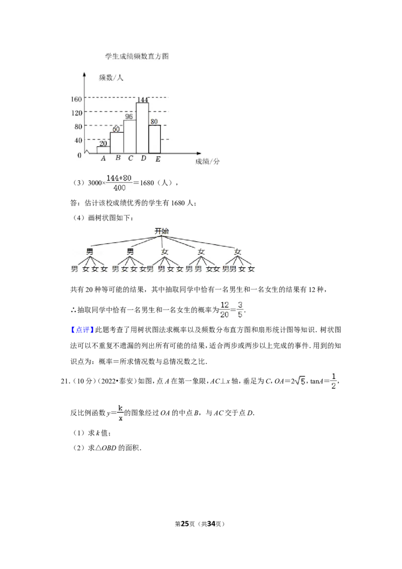 2022年山东省泰安市中考数学试卷（解析版）_北师大初中数学_9下-北师大版初中数学_05习题试卷_6中考真题_2022各地中考真题