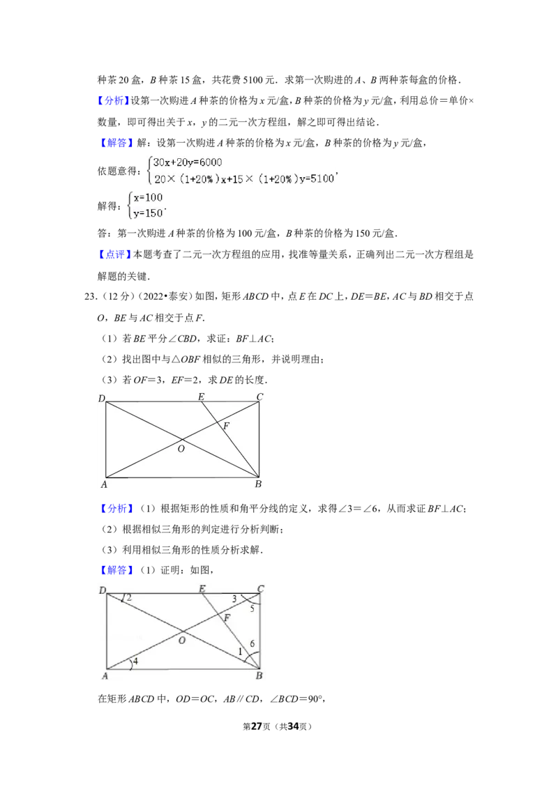 2022年山东省泰安市中考数学试卷（解析版）_北师大初中数学_9下-北师大版初中数学_05习题试卷_6中考真题_2022各地中考真题