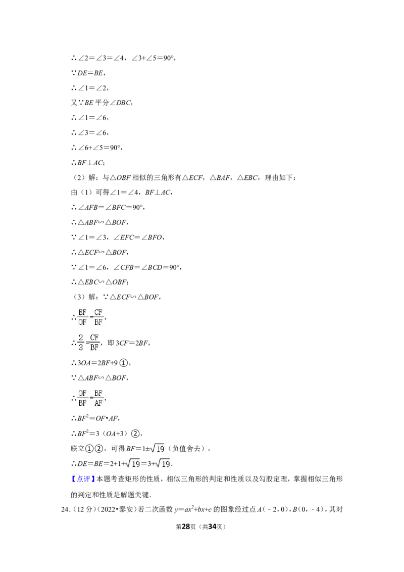 2022年山东省泰安市中考数学试卷（解析版）_北师大初中数学_9下-北师大版初中数学_05习题试卷_6中考真题_2022各地中考真题