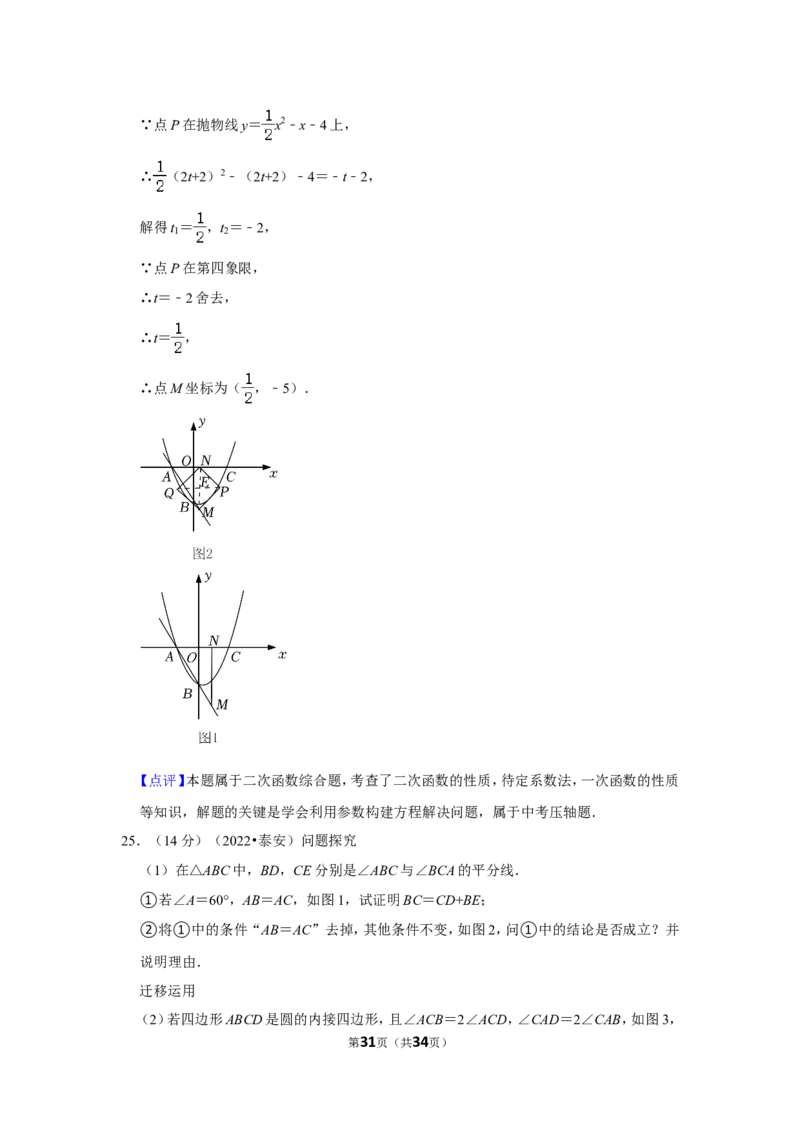 2022年山东省泰安市中考数学试卷（解析版）_北师大初中数学_9下-北师大版初中数学_05习题试卷_6中考真题_2022各地中考真题