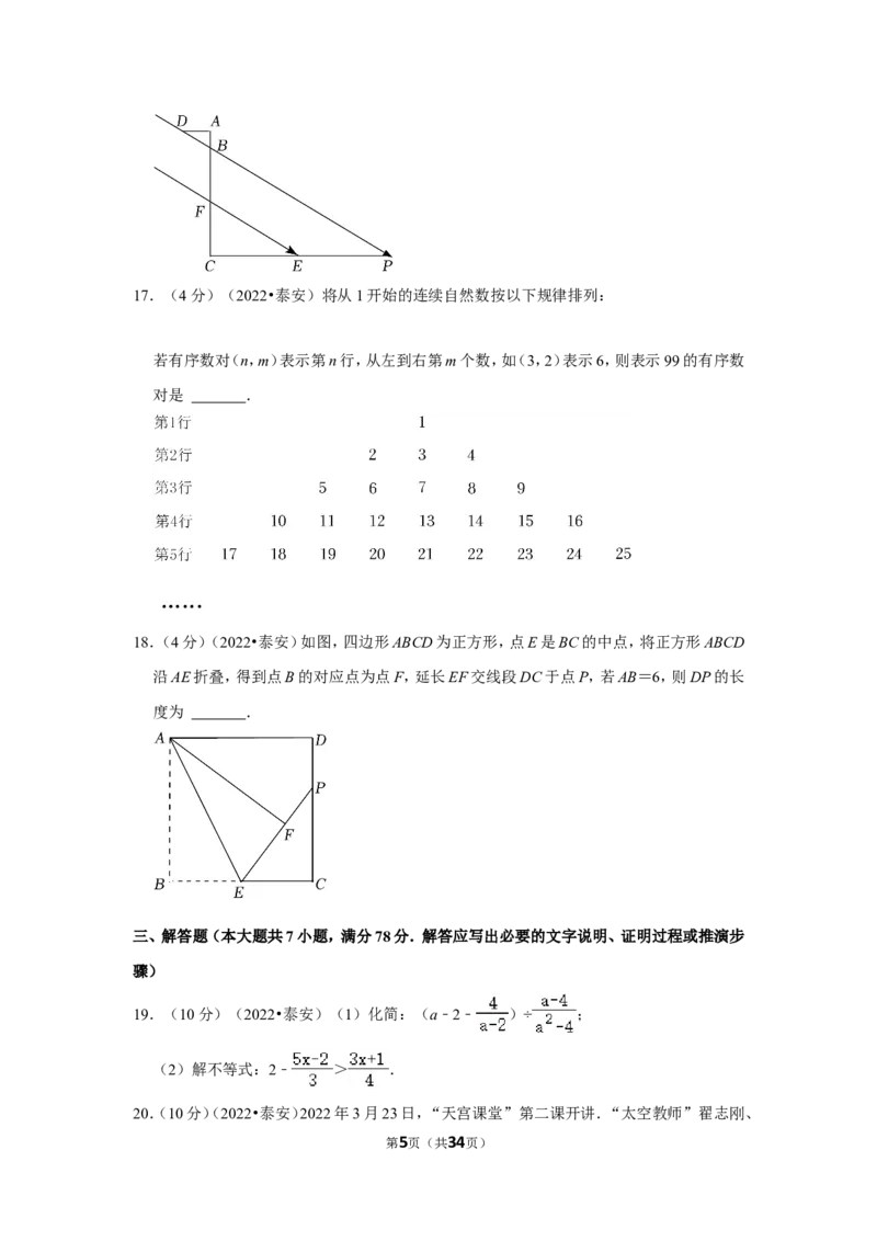 2022年山东省泰安市中考数学试卷（解析版）_北师大初中数学_9下-北师大版初中数学_05习题试卷_6中考真题_2022各地中考真题