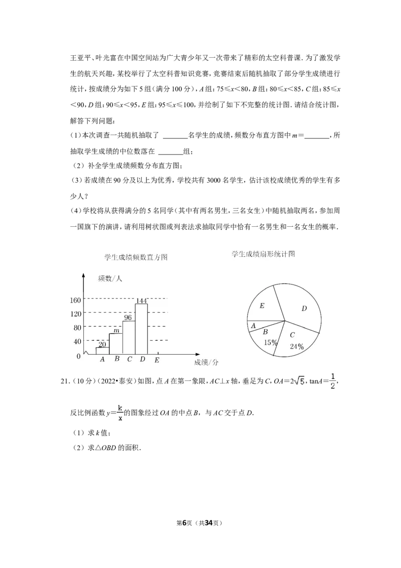 2022年山东省泰安市中考数学试卷（解析版）_北师大初中数学_9下-北师大版初中数学_05习题试卷_6中考真题_2022各地中考真题