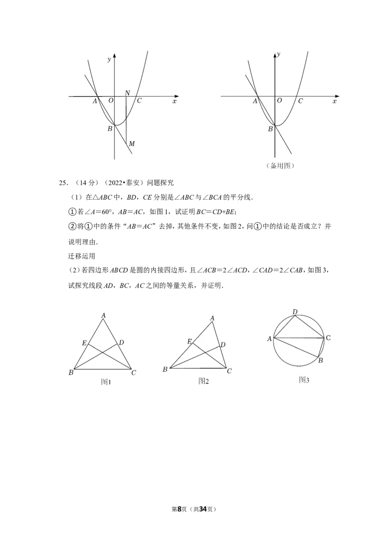 2022年山东省泰安市中考数学试卷（解析版）_北师大初中数学_9下-北师大版初中数学_05习题试卷_6中考真题_2022各地中考真题