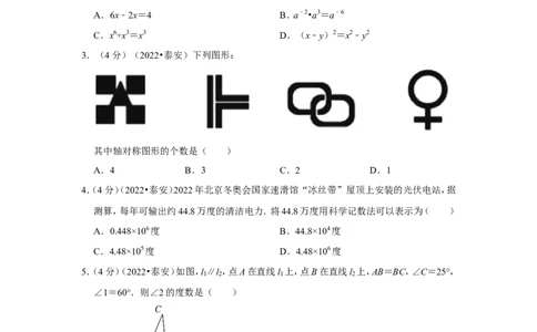 2022年山东省泰安市中考数学试卷（解析版）_北师大初中数学_9下-北师大版初中数学_05习题试卷_6中考真题_2022各地中考真题
