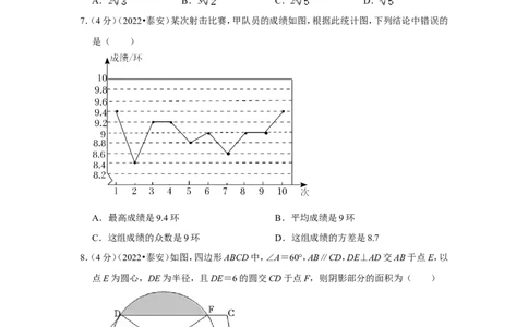 2022年山东省泰安市中考数学试卷（解析版）_北师大初中数学_9下-北师大版初中数学_05习题试卷_6中考真题_2022各地中考真题