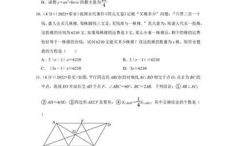 2022年山东省泰安市中考数学试卷（解析版）_北师大初中数学_9下-北师大版初中数学_05习题试卷_6中考真题_2022各地中考真题