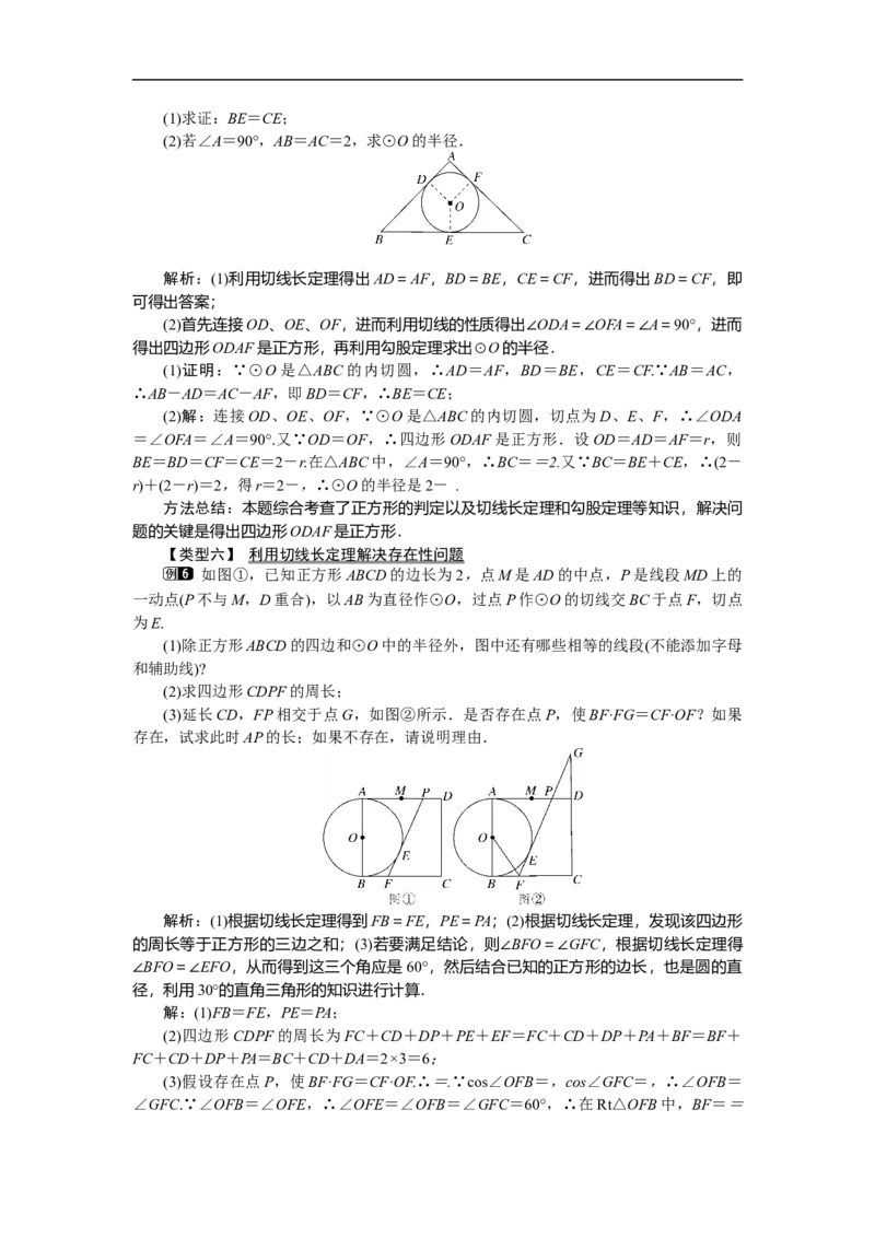 3.7切线长定理1_北师大初中数学_9下-北师大版初中数学_03教案_全册教案（第1套）