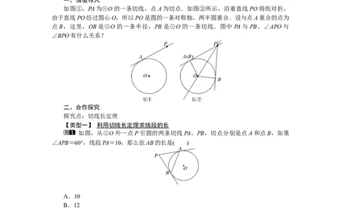 3.7切线长定理1_北师大初中数学_9下-北师大版初中数学_03教案_全册教案（第1套）