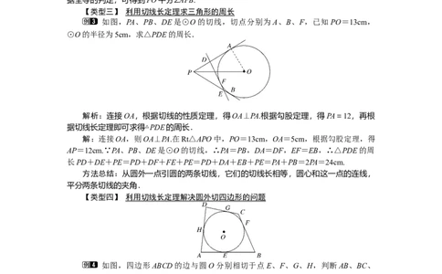 3.7切线长定理1_北师大初中数学_9下-北师大版初中数学_03教案_全册教案（第1套）