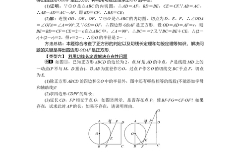 3.7切线长定理1_北师大初中数学_9下-北师大版初中数学_03教案_全册教案（第1套）