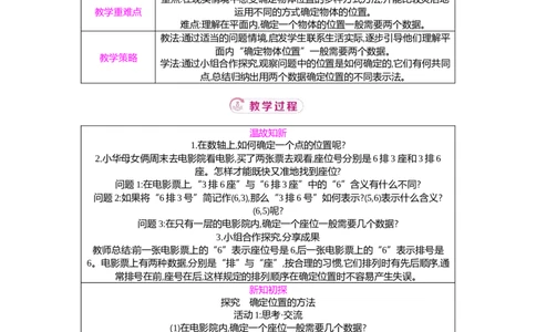 3.1确定位置教案（表格式）2025-2026学年数学北师大版（2024）八年级上册_北师大初中数学_8上-北师大版初中数学_初中数学北师大8上-2025秋季新版_第二套推荐25_05教案表格式（齐全）