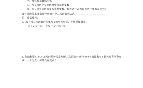 2.5第1课时二次函数与一元二次方程_北师大初中数学_9下-北师大版初中数学_04学案