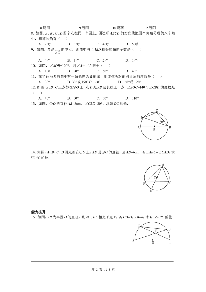 3.4第1课时圆周角和圆心角的关系_北师大初中数学_9下-北师大版初中数学_04学案