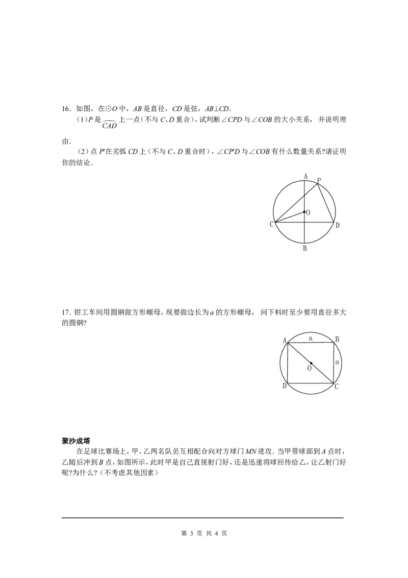 3.4第1课时圆周角和圆心角的关系_北师大初中数学_9下-北师大版初中数学_04学案