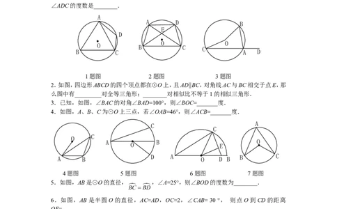3.4第1课时圆周角和圆心角的关系_北师大初中数学_9下-北师大版初中数学_04学案