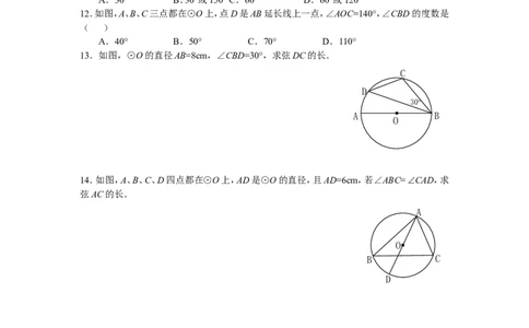 3.4第1课时圆周角和圆心角的关系_北师大初中数学_9下-北师大版初中数学_04学案