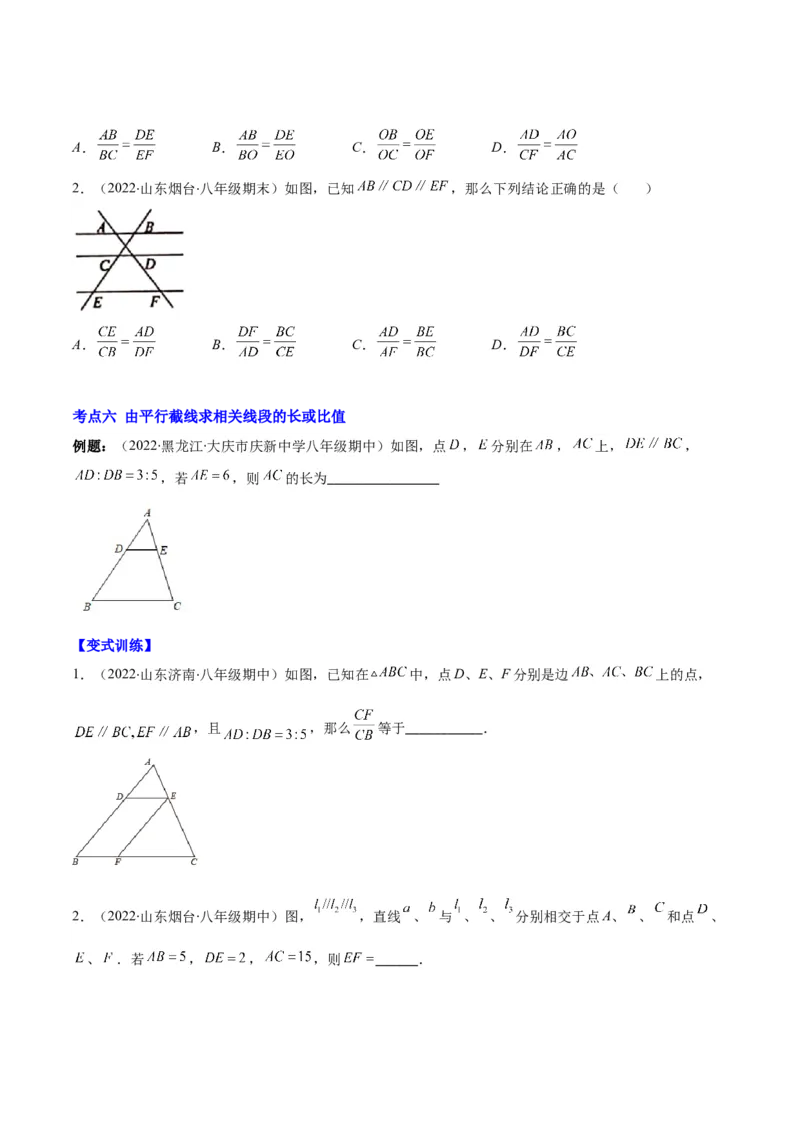 专题09成比例线段、平行线分线段成比例(原卷版)_北师大初中数学_9上-北师大版初中数学_06专项讲练_学霸满分2022-2023学年九年级数学上册重难点专题提优训练（北师大版）