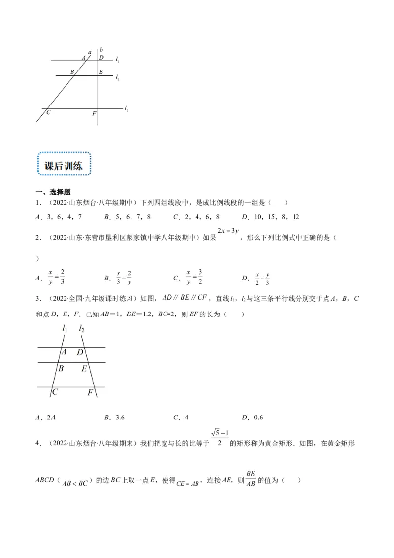 专题09成比例线段、平行线分线段成比例(原卷版)_北师大初中数学_9上-北师大版初中数学_06专项讲练_学霸满分2022-2023学年九年级数学上册重难点专题提优训练（北师大版）