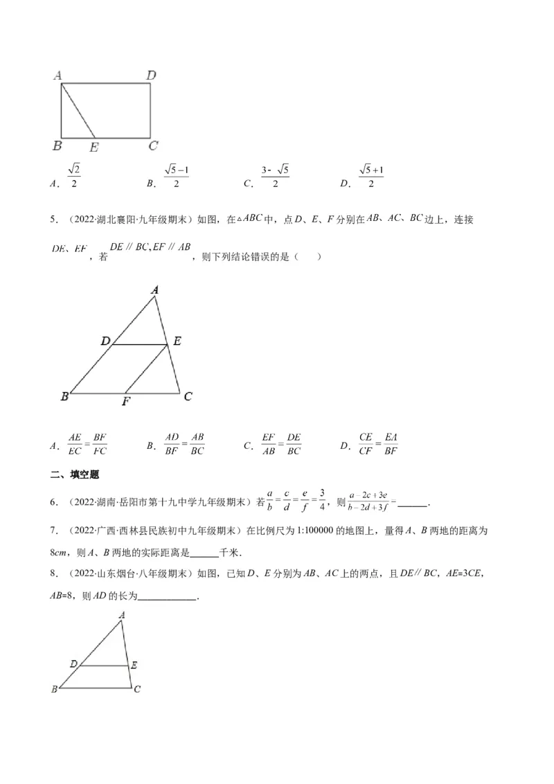 专题09成比例线段、平行线分线段成比例(原卷版)_北师大初中数学_9上-北师大版初中数学_06专项讲练_学霸满分2022-2023学年九年级数学上册重难点专题提优训练（北师大版）