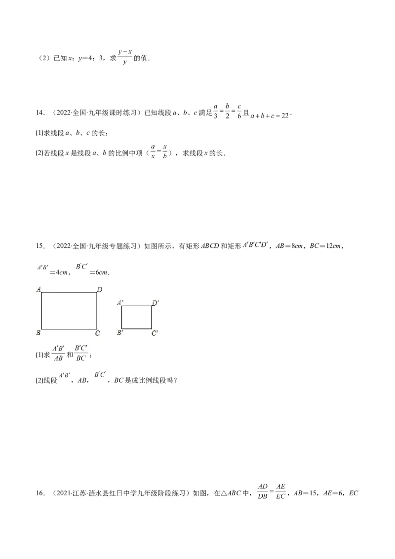 专题09成比例线段、平行线分线段成比例(原卷版)_北师大初中数学_9上-北师大版初中数学_06专项讲练_学霸满分2022-2023学年九年级数学上册重难点专题提优训练（北师大版）