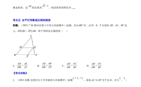 专题09成比例线段、平行线分线段成比例(原卷版)_北师大初中数学_9上-北师大版初中数学_06专项讲练_学霸满分2022-2023学年九年级数学上册重难点专题提优训练（北师大版）