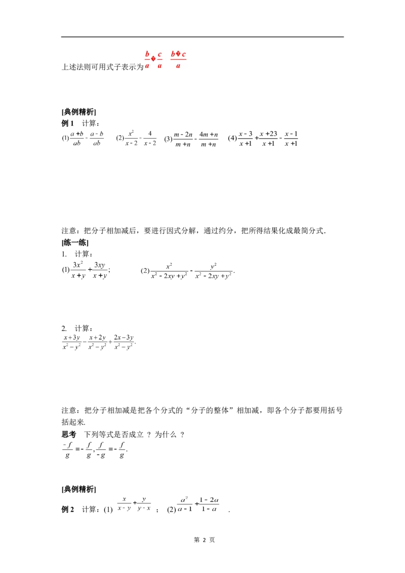 5.2第2课时同分母分式的加减_北师大初中数学_8下-北师大版初中数学_2026春新版_第二套-东方_01.北师大数学8下第3套课件+教案+导学案26春已更完_BS八下第五章分式与分式方程资源包