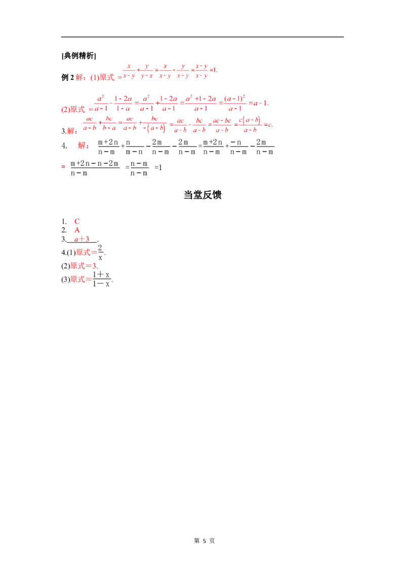 5.2第2课时同分母分式的加减_北师大初中数学_8下-北师大版初中数学_2026春新版_第二套-东方_01.北师大数学8下第3套课件+教案+导学案26春已更完_BS八下第五章分式与分式方程资源包