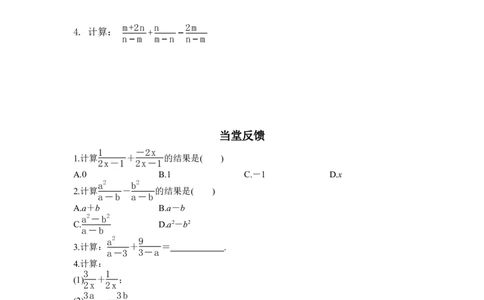 5.2第2课时同分母分式的加减_北师大初中数学_8下-北师大版初中数学_2026春新版_第二套-东方_01.北师大数学8下第3套课件+教案+导学案26春已更完_BS八下第五章分式与分式方程资源包