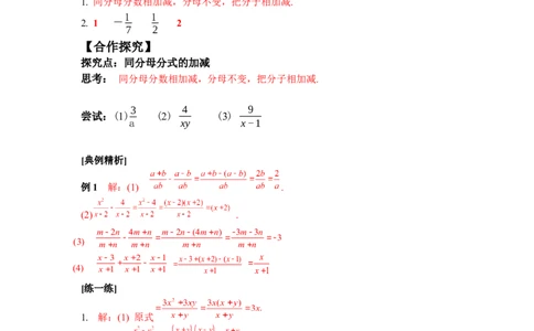 5.2第2课时同分母分式的加减_北师大初中数学_8下-北师大版初中数学_2026春新版_第二套-东方_01.北师大数学8下第3套课件+教案+导学案26春已更完_BS八下第五章分式与分式方程资源包