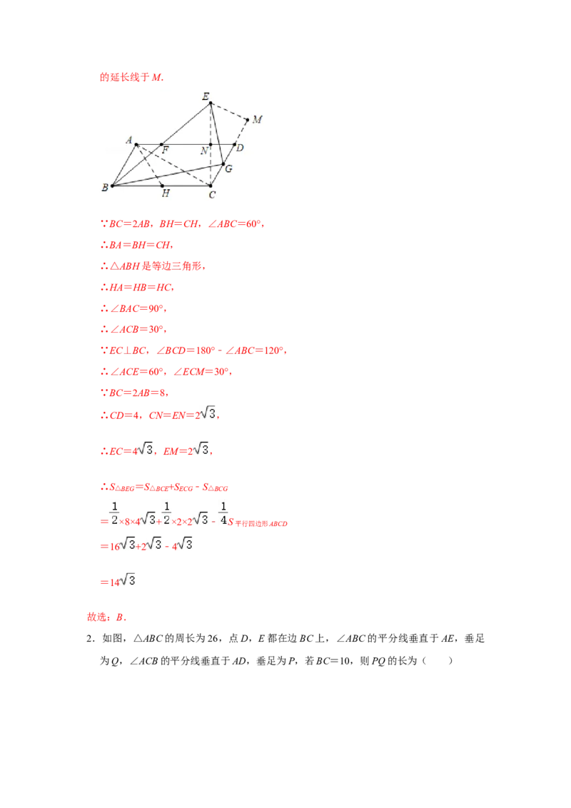 专题05平行四边形必刷压轴题-八年级数学下学期期末冲刺满分必刷常考压轴题（北师大版）_北师大初中数学_8下-北师大版初中数学_旧版-可参考_06专项讲练
