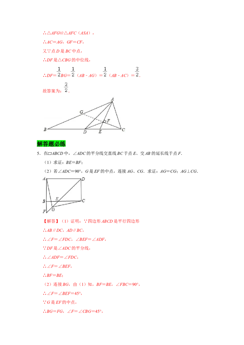 专题05平行四边形必刷压轴题-八年级数学下学期期末冲刺满分必刷常考压轴题（北师大版）_北师大初中数学_8下-北师大版初中数学_旧版-可参考_06专项讲练