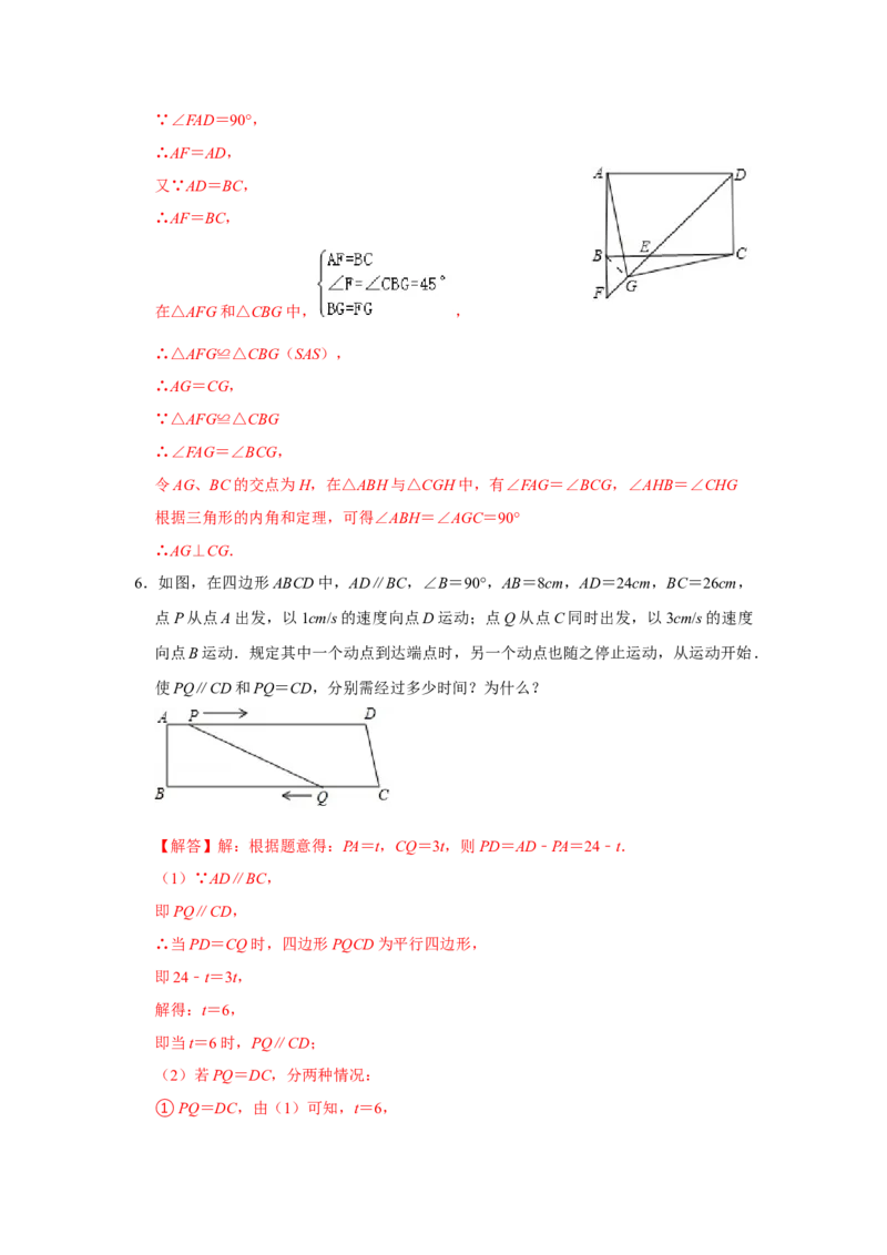 专题05平行四边形必刷压轴题-八年级数学下学期期末冲刺满分必刷常考压轴题（北师大版）_北师大初中数学_8下-北师大版初中数学_旧版-可参考_06专项讲练