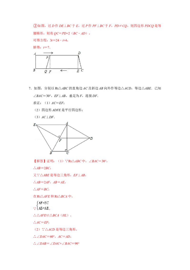 专题05平行四边形必刷压轴题-八年级数学下学期期末冲刺满分必刷常考压轴题（北师大版）_北师大初中数学_8下-北师大版初中数学_旧版-可参考_06专项讲练
