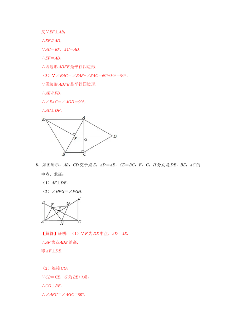 专题05平行四边形必刷压轴题-八年级数学下学期期末冲刺满分必刷常考压轴题（北师大版）_北师大初中数学_8下-北师大版初中数学_旧版-可参考_06专项讲练