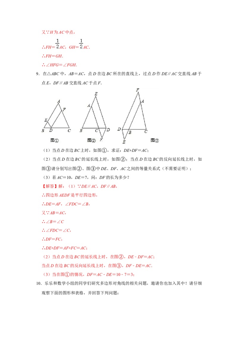 专题05平行四边形必刷压轴题-八年级数学下学期期末冲刺满分必刷常考压轴题（北师大版）_北师大初中数学_8下-北师大版初中数学_旧版-可参考_06专项讲练
