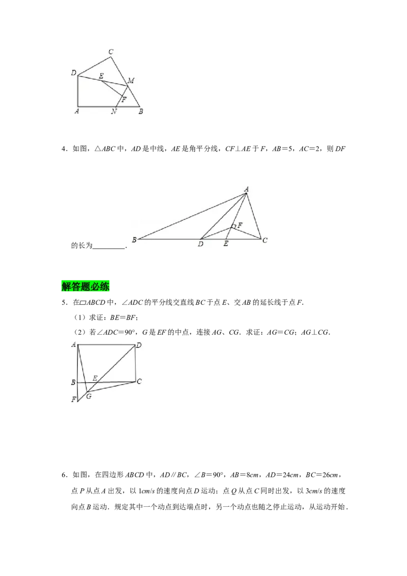 专题05平行四边形必刷压轴题-八年级数学下学期期末冲刺满分必刷常考压轴题（北师大版）_北师大初中数学_8下-北师大版初中数学_旧版-可参考_06专项讲练