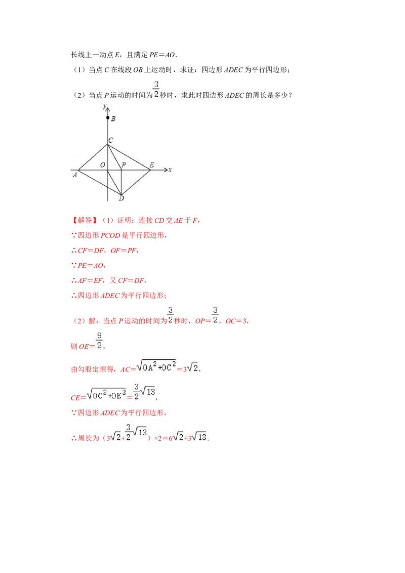 专题05平行四边形必刷压轴题-八年级数学下学期期末冲刺满分必刷常考压轴题（北师大版）_北师大初中数学_8下-北师大版初中数学_旧版-可参考_06专项讲练