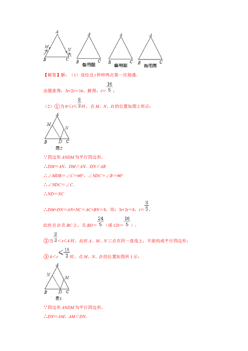 专题05平行四边形必刷压轴题-八年级数学下学期期末冲刺满分必刷常考压轴题（北师大版）_北师大初中数学_8下-北师大版初中数学_旧版-可参考_06专项讲练