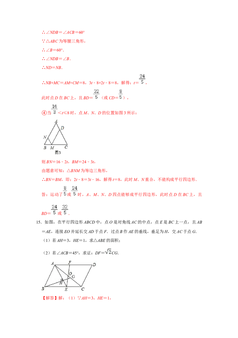 专题05平行四边形必刷压轴题-八年级数学下学期期末冲刺满分必刷常考压轴题（北师大版）_北师大初中数学_8下-北师大版初中数学_旧版-可参考_06专项讲练