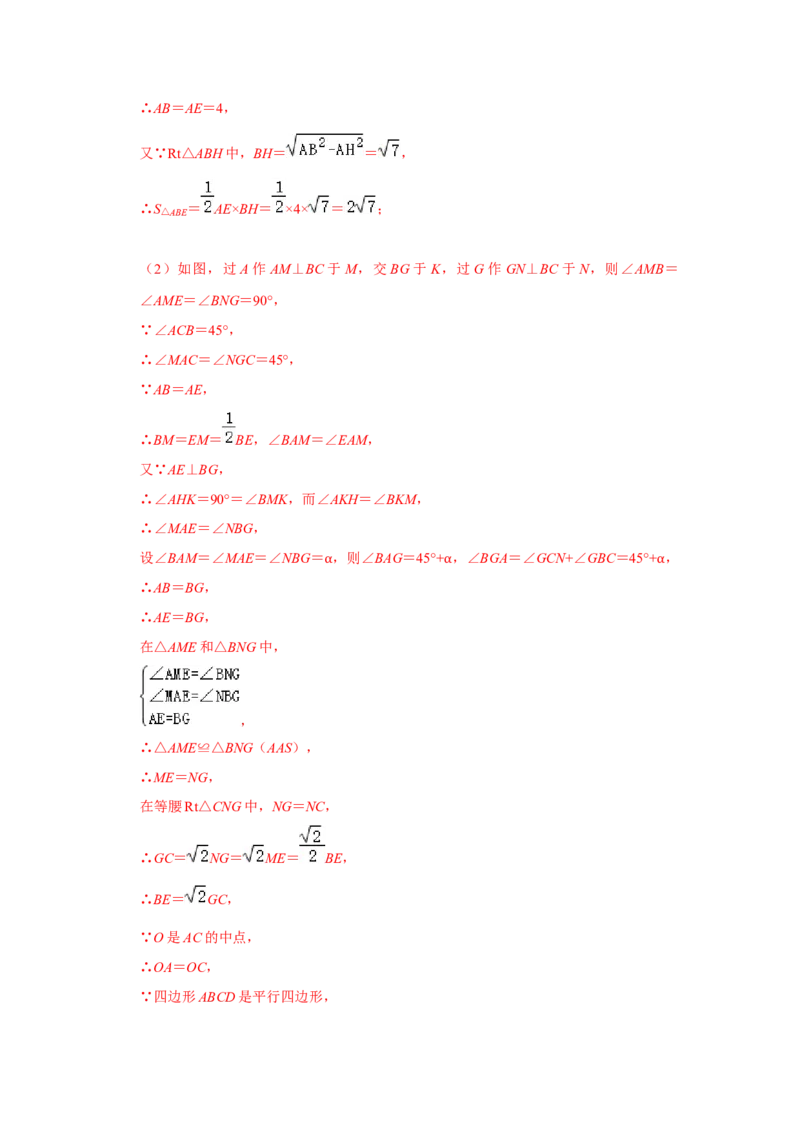 专题05平行四边形必刷压轴题-八年级数学下学期期末冲刺满分必刷常考压轴题（北师大版）_北师大初中数学_8下-北师大版初中数学_旧版-可参考_06专项讲练