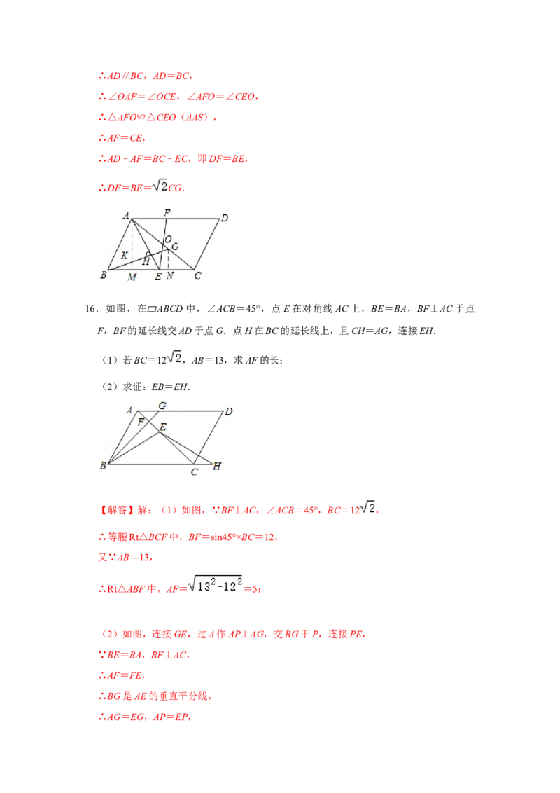 专题05平行四边形必刷压轴题-八年级数学下学期期末冲刺满分必刷常考压轴题（北师大版）_北师大初中数学_8下-北师大版初中数学_旧版-可参考_06专项讲练