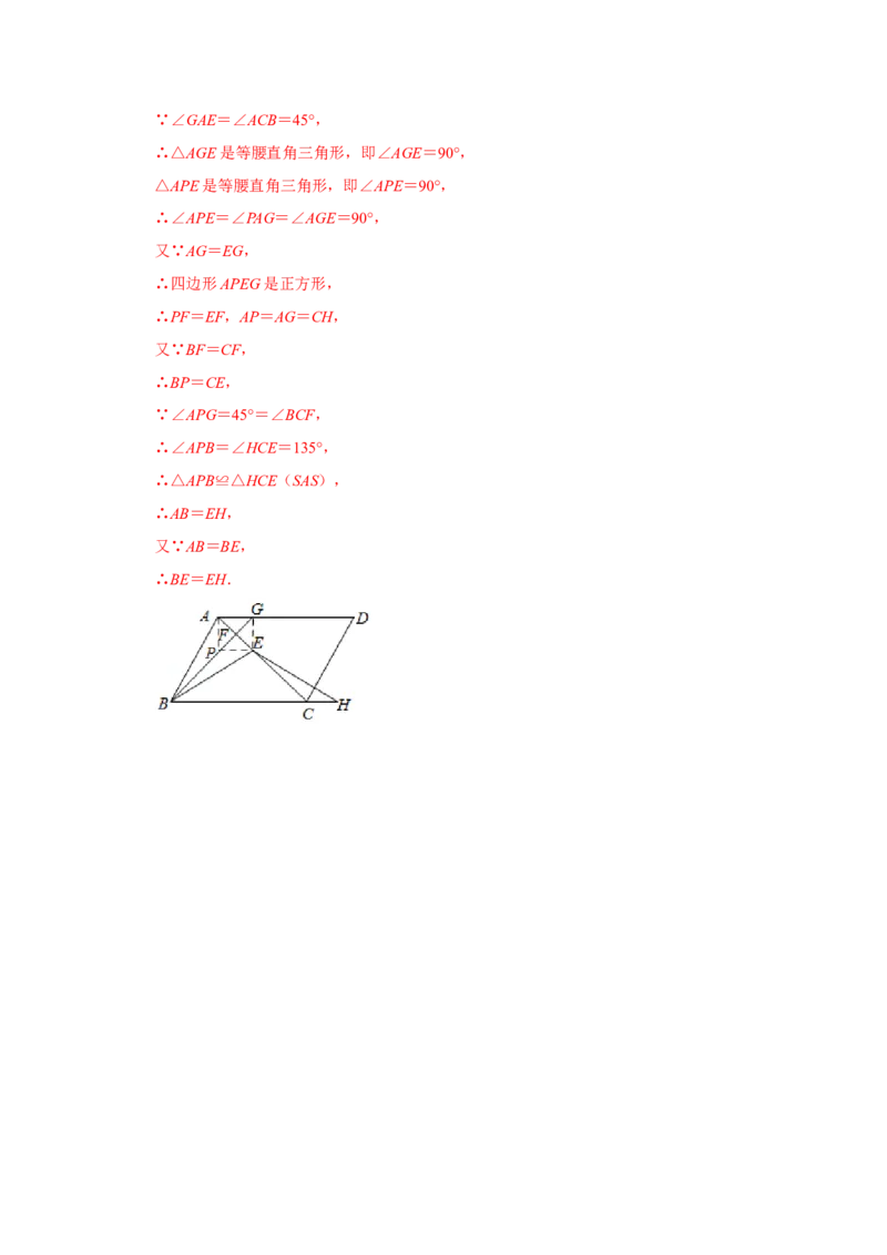 专题05平行四边形必刷压轴题-八年级数学下学期期末冲刺满分必刷常考压轴题（北师大版）_北师大初中数学_8下-北师大版初中数学_旧版-可参考_06专项讲练