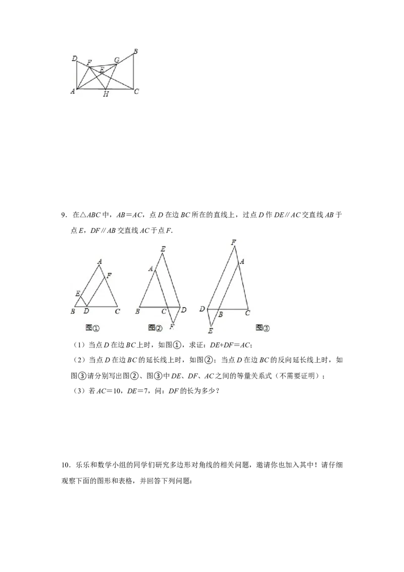 专题05平行四边形必刷压轴题-八年级数学下学期期末冲刺满分必刷常考压轴题（北师大版）_北师大初中数学_8下-北师大版初中数学_旧版-可参考_06专项讲练