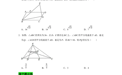 专题05平行四边形必刷压轴题-八年级数学下学期期末冲刺满分必刷常考压轴题（北师大版）_北师大初中数学_8下-北师大版初中数学_旧版-可参考_06专项讲练